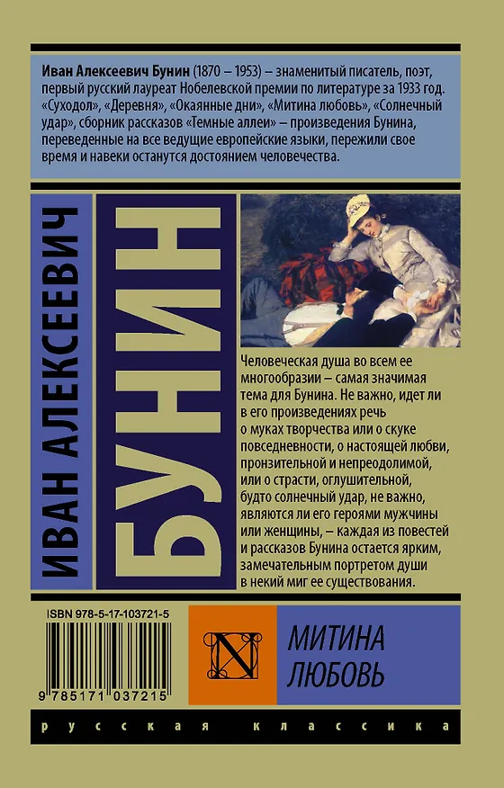 Книга Митина любовь: сборник (Иван Бунин) — 2