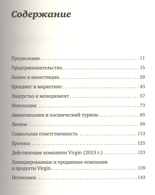 Книга Правила Брэнсона (Даниэль Маклимор) — 5