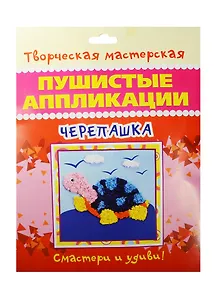 Черепашка