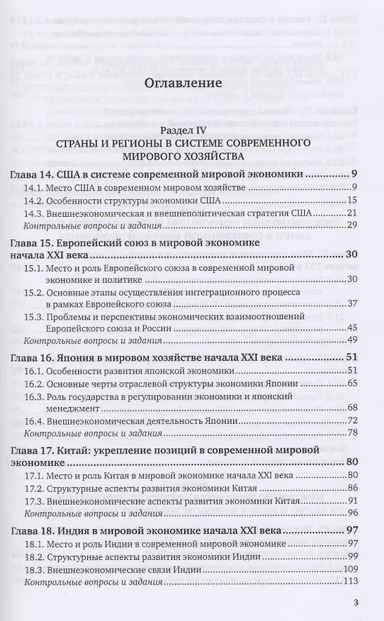 Книга Мировая экономика. Часть 2. Учебник () — 2