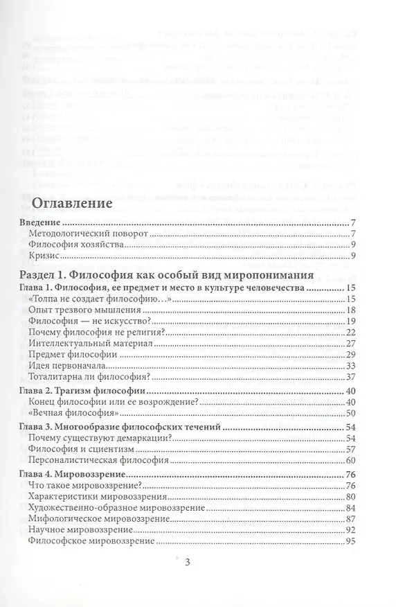 Книга Философия для экономистов. Учебное пособие (Павел Гуревич) — 3