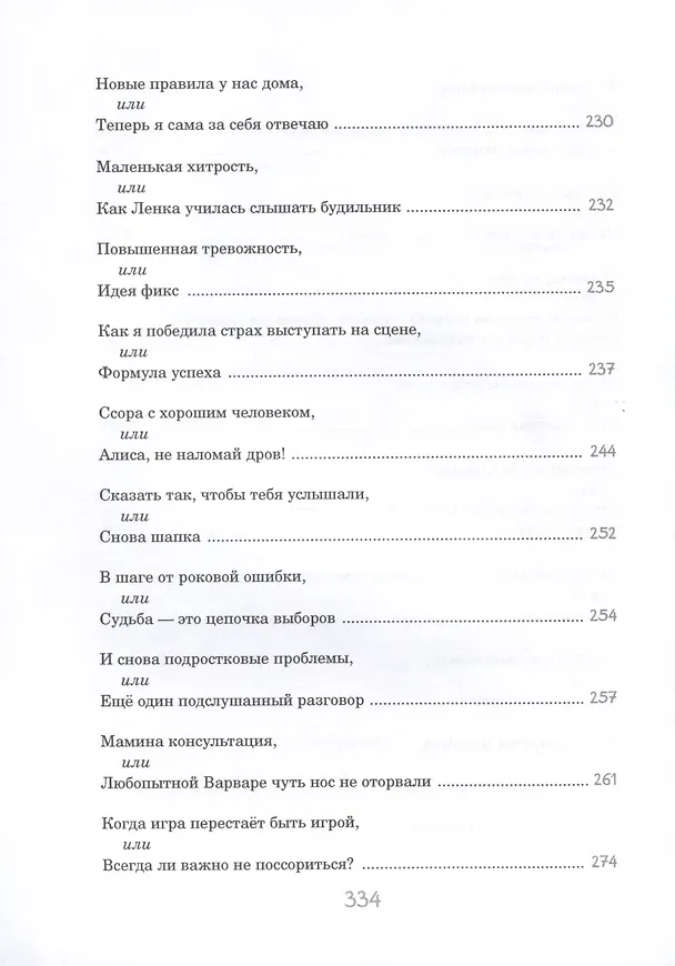 Книга Вредина очкастая - это я (Оксана Стази) — 8