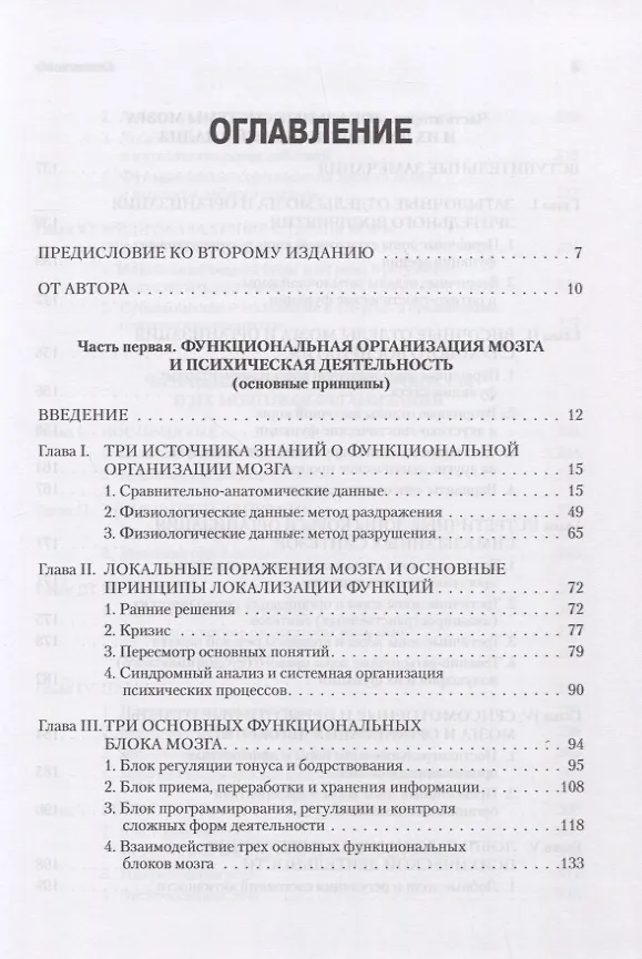 Книга Основы нейропсихологии (Александр Лурия) — 5