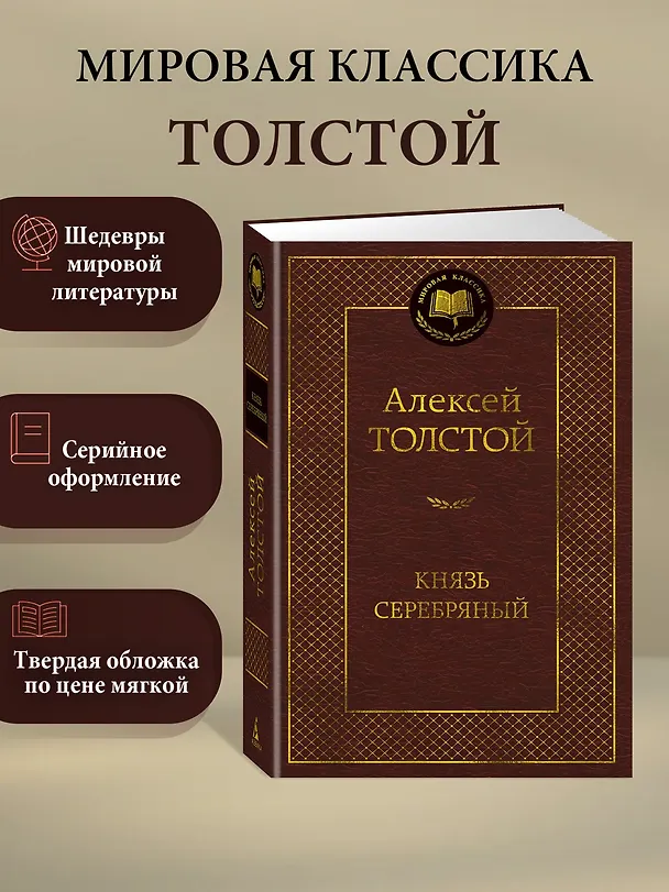 Книга Князь Серебряный (Алексей Толстой) — 5