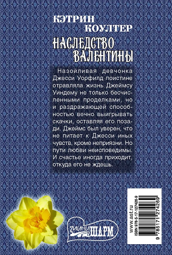 Книга Наследство Валентины (Кэтрин Коултер) — 2