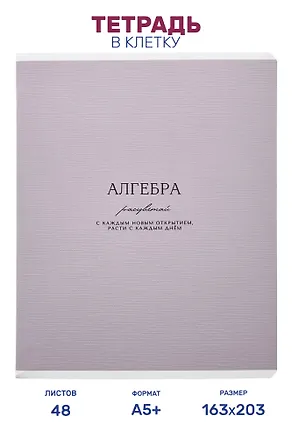 Тетрадь предметная "Алгебра", 48 листов в клетку серии "Dreamy", со справочным материалом, на скрепке, Be Smart 3151443