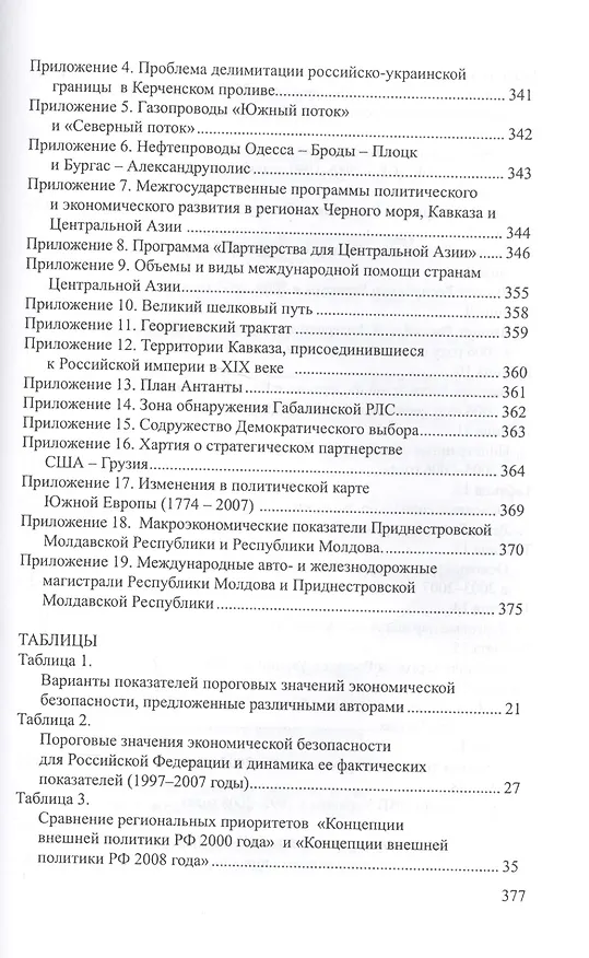 Книга Внешнеэкономические аспекты национальных интересов Россиина постсоветском пространстве (Инна Андронова) — 3