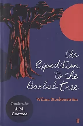 The Expedition to the Baobab Tree — 2751420 — 1