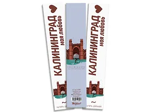 Закладка книжная Росгартенские ворота 2875688