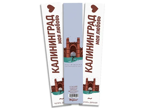 Закладка книжная Росгартенские ворота 2875688 — 1