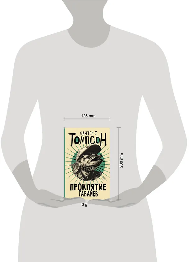 Книга Проклятие Гавайев (Хантер Стоктон Томпсон) — 7