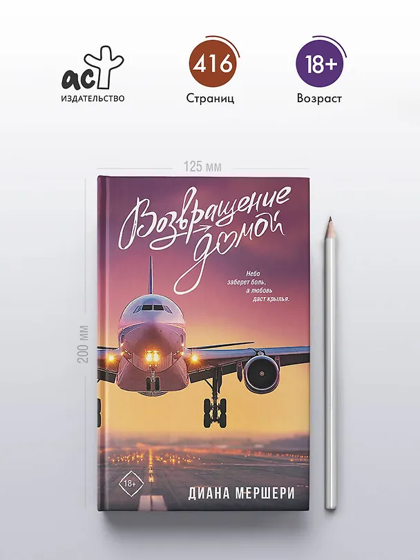 Книга Возвращение домой (Диана Мершери) — 7