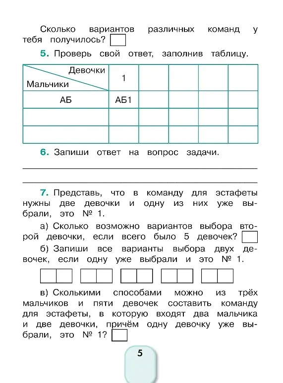 Книга Математика и информатика. 4 класс. Учимся решать комбинаторные задачи. Рабочая тетрадь (Наталия Истомина, Елизавета Виноградова, Наталья Тихонова, Зоя Редько) — 3