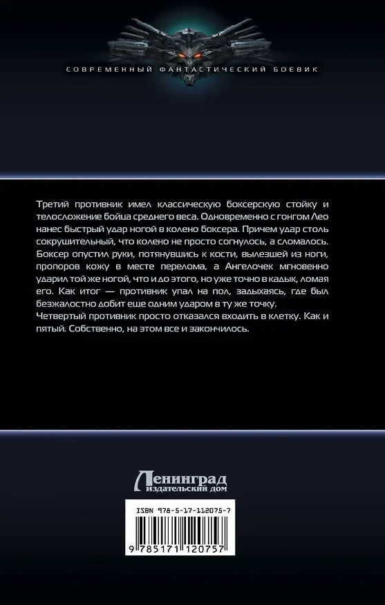 Книга На пороге Мира (Михаил Француз) — 2