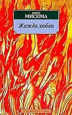 Жажда любви