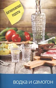 Водка и самогон