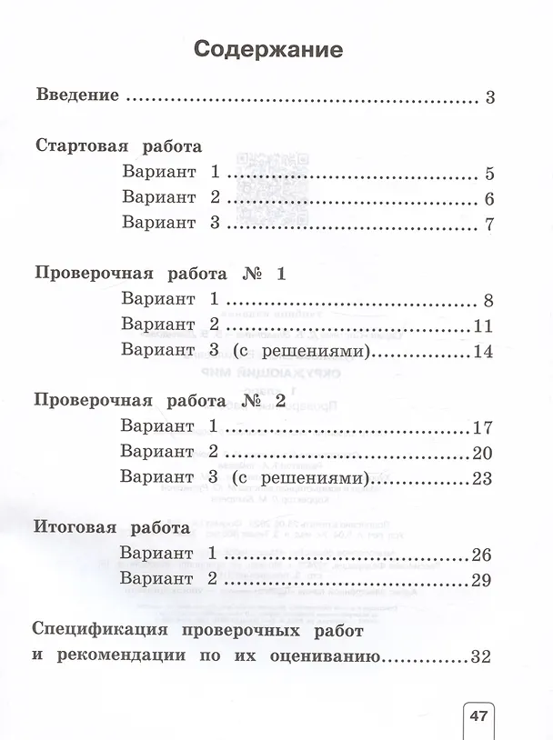 Книга Окружающий мир. 1 класс. Проверочные работы (Елена Чудинова) — 2