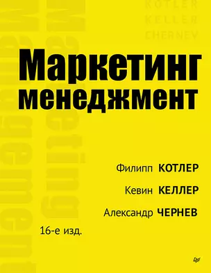 Маркетинг менеджмент — 3042354 — 1