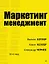 Маркетинг менеджмент — 3042354 — 1