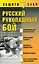 Русский рукопашный бой — 2022751 — 1