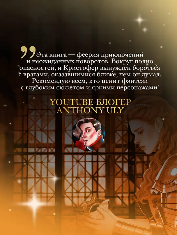 Книга Кристофер Клин и ловушка иллюзий (Александрия Рихтер) — 10