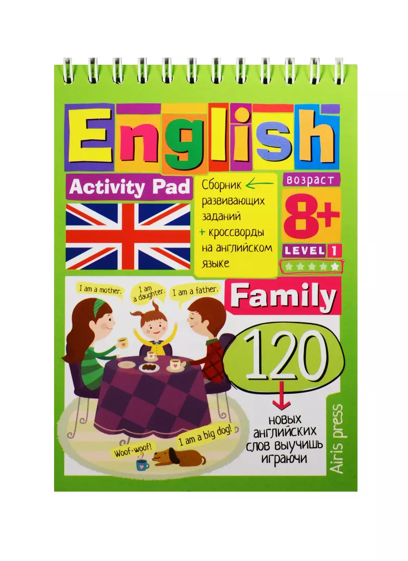 Умный блокнот. English.Семья(Family)Уровень 1 (А. Владимирова) - купить  книгу с доставкой в интернет-магазине «Читай-город». ISBN: 978-5-8112-6352-3