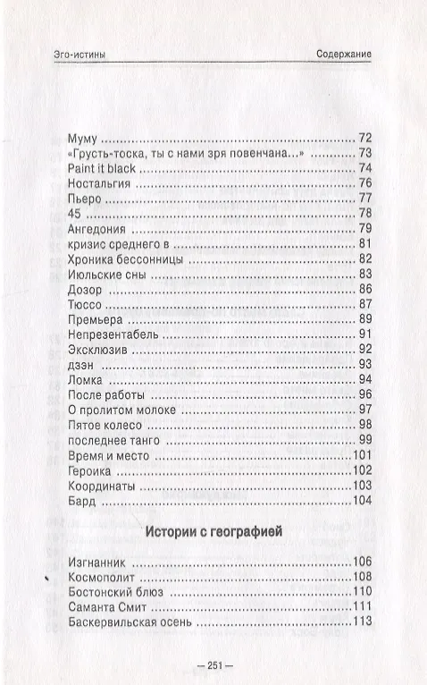 Книга Эго-истины () — 6