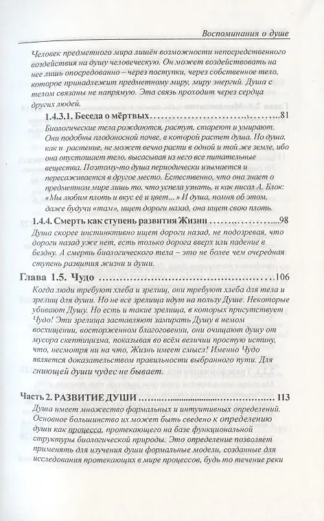 Книга Воспоминания о душе. () — 4