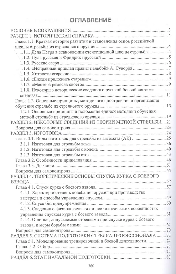 Книга Структура методики в стрелковой подготовке автоматчика. Учебное пособие для СПО (Николай Зрыбнев) — 2