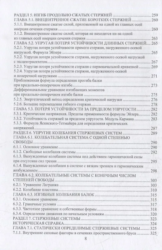 Книга Основы прочности авиационных конструкций: учебное пособие (Константин Щербань) — 5