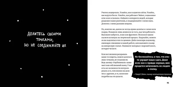 Книга Кради как художник. 10 уроков творческого самовыражения (спец.издание) (Остин Клеон) — 7