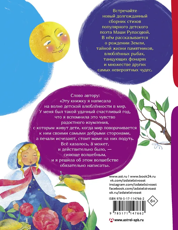 Книга Шёл по городу Луна (Маша Рупасова) — 2