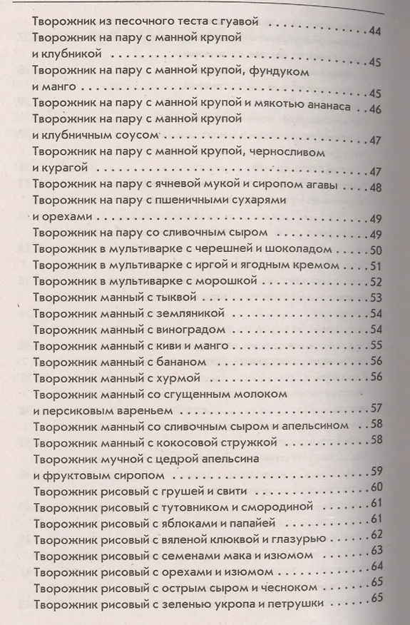 Книга Творожники и сырники. Готовим, как профессионалы! () — 5