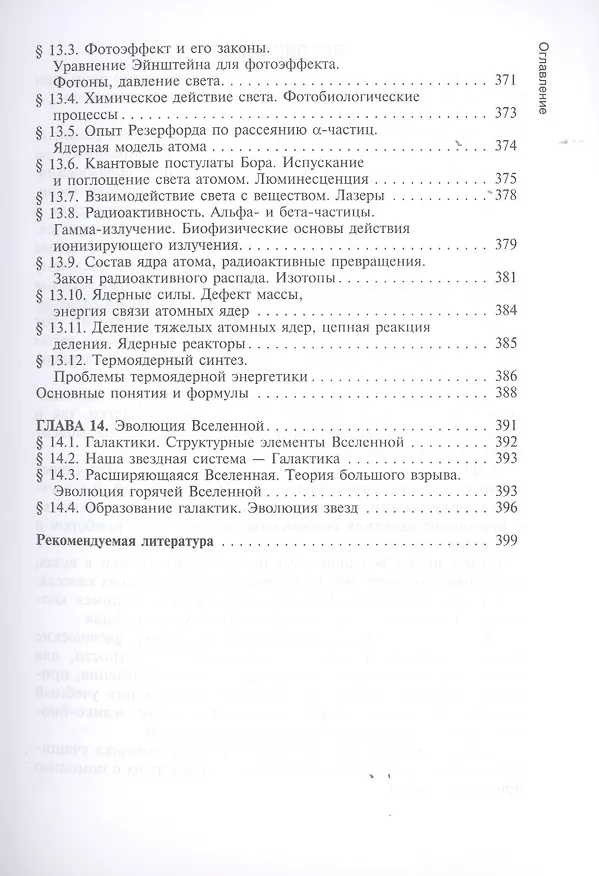 Книга Физика. Учебник для училищ и колледжей () — 8