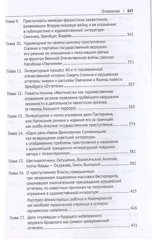 Книга Преступный сюжет в русской литературе. Монография (Анатолий Наумов) — 5