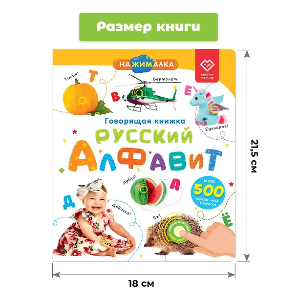 Книга Нажималка. Русский алфавит. Говорящая интерактивная электронная книга () — 8