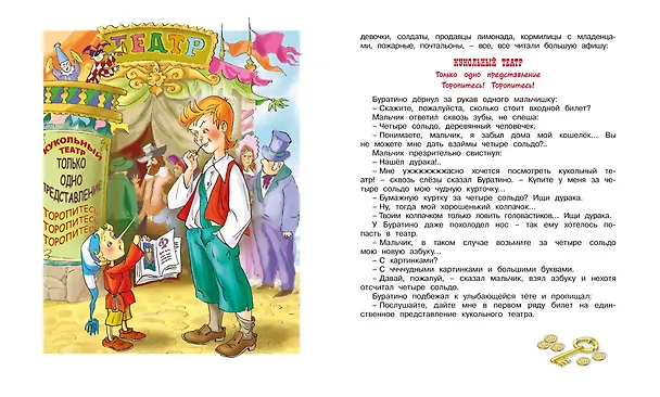 Книга Золотой ключик, или Приключения Буратино (Алексей Толстой) — 10
