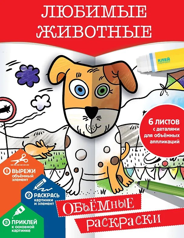 Книга Любимые животные (Мила Денисова) — 1
