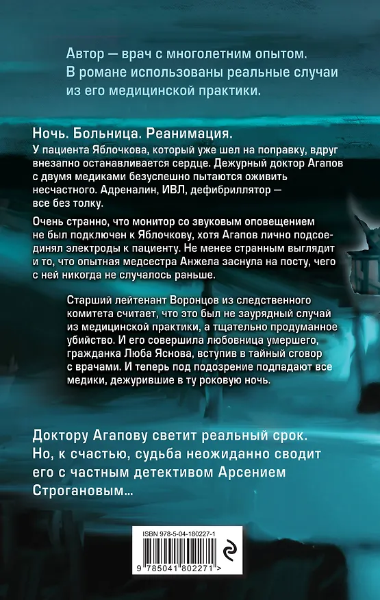 Книга Ночной обход (Вадим Агапов) — 2