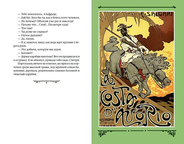 Книга Месть Калани (Эмилио Сальгари) — 2