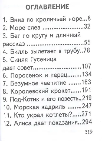 Книга Алиса в стране чудес, миниатюра (Льюис Кэрролл) — 2