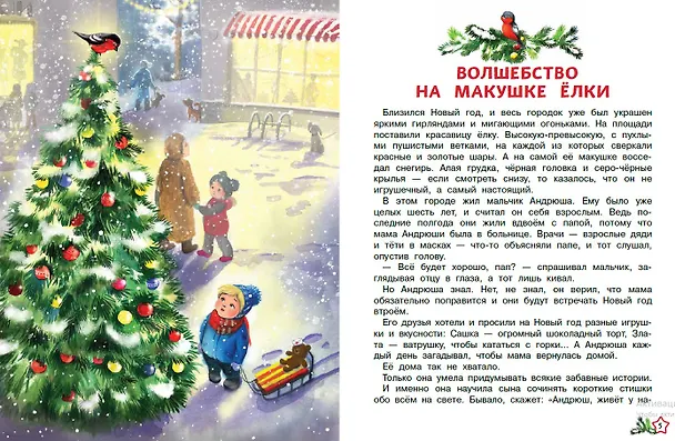 Книга Зимние истории (Евгения Бахурова) — 2