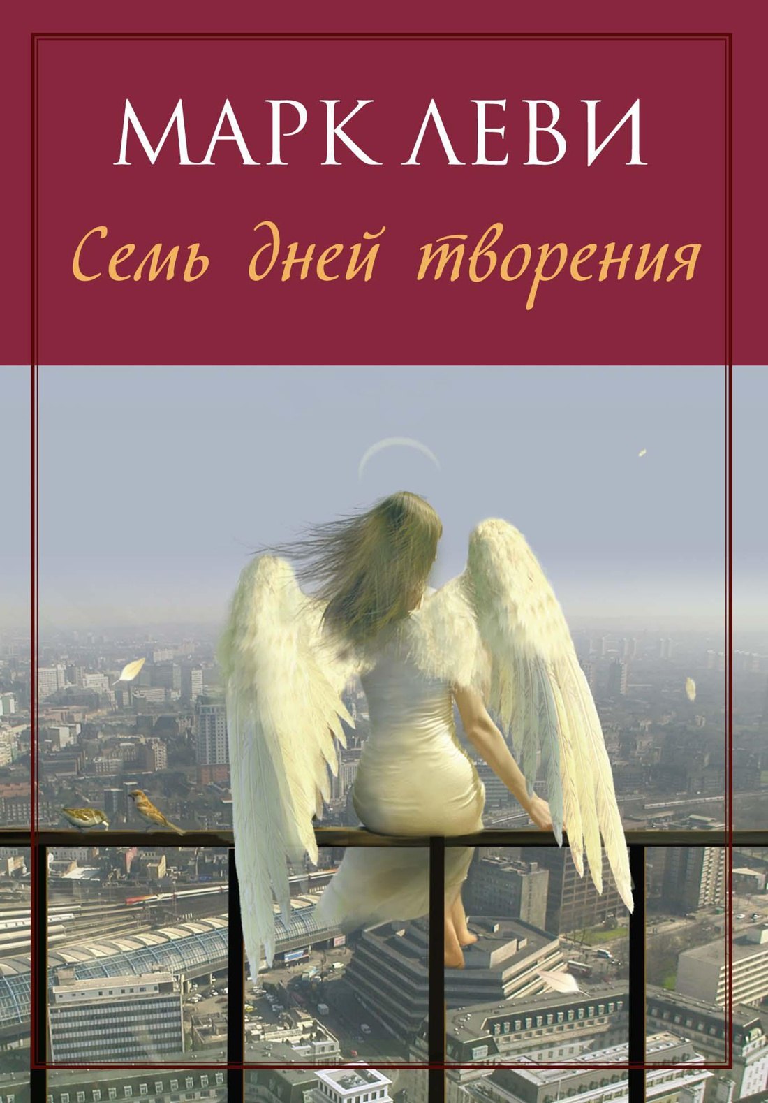 

Семь дней творения