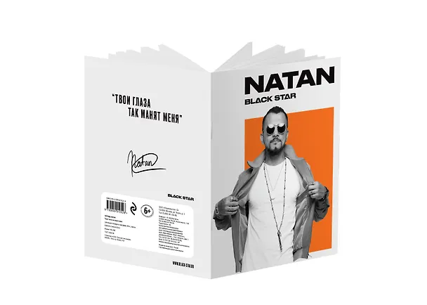 Тетрадь общая «Natan. Твои глаза так манят меня», 48 листов в клетку, А5 - Black Star 241345 — 2