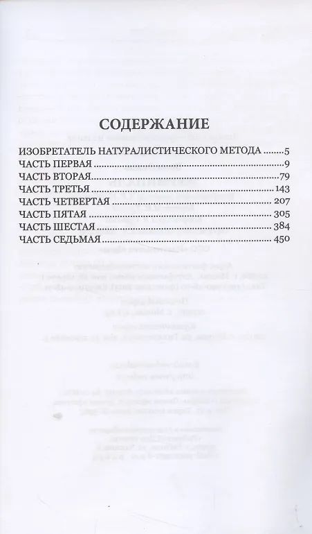 Книга Жерминаль (Эмиль Золя) — 2