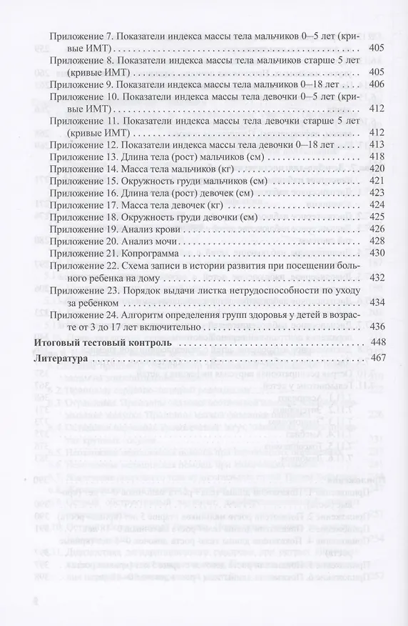 Книга Поликлиническая педиатрия. Учебное пособие () — 5