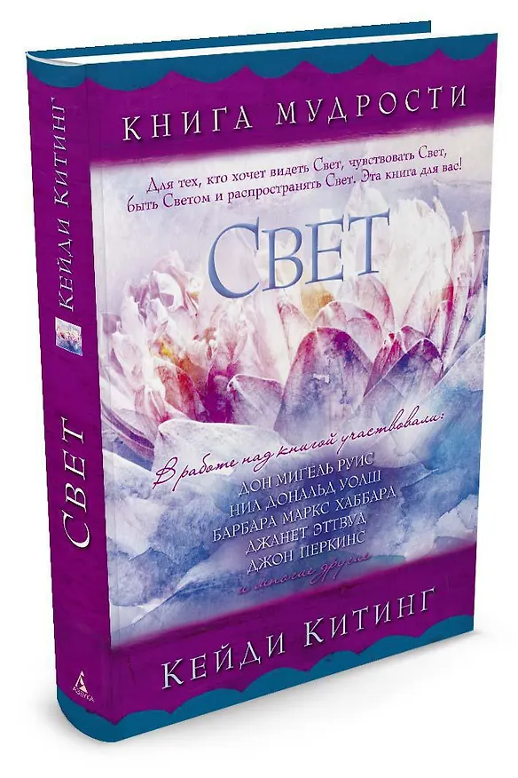 Книга Свет (Кейди Китинг) — 2
