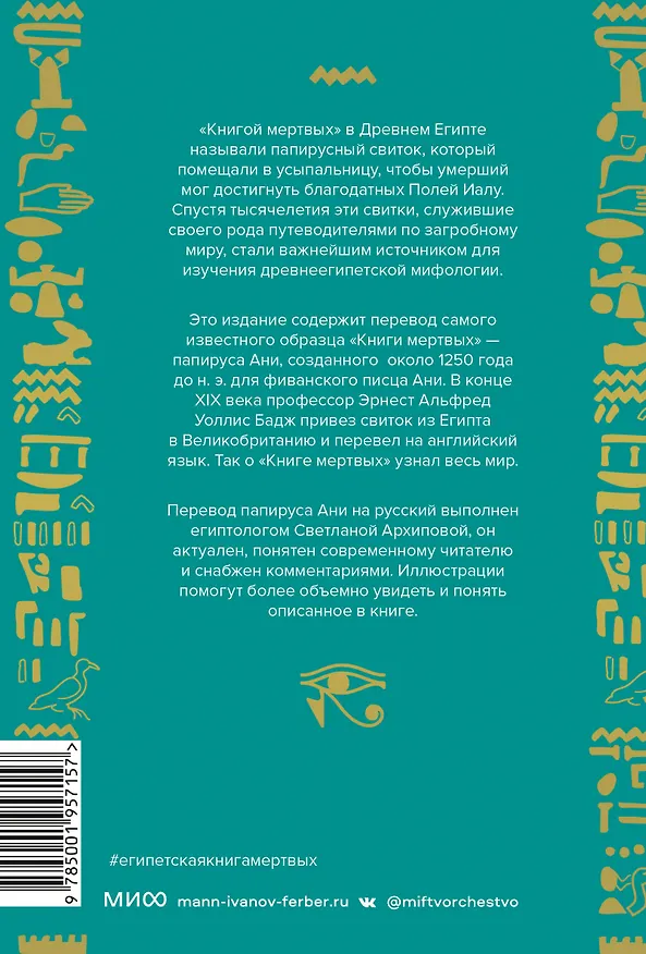 Книга Египетская книга мертвых (Эрнест Бадж) — 2