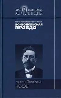 Книга Повести. Рассказы (Антон Чехов)