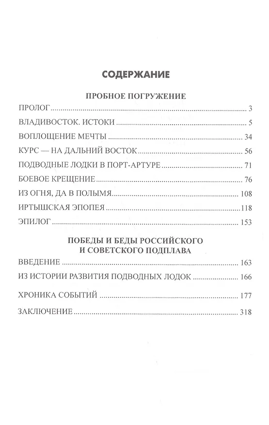 Книга Пробное погружение (Геннадий Турмов) — 2